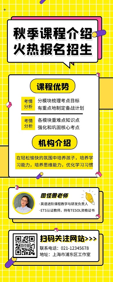课程推广海报详情页长图