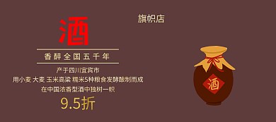 五粮液白酒酒水促销banner