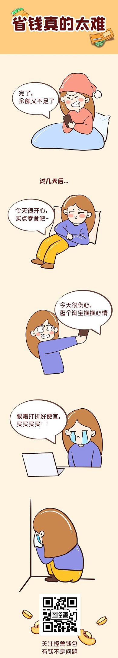 购物节省钱剁手趣味条漫漫画