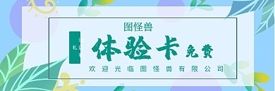 2020年卡通蓝色简约新人体验券