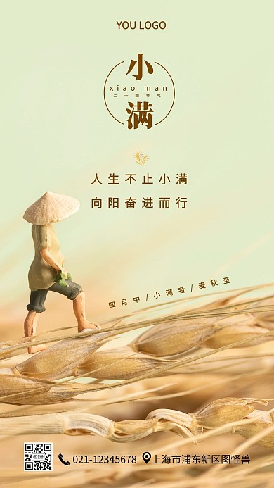 小满24节气海报小麦农民手机营销海报