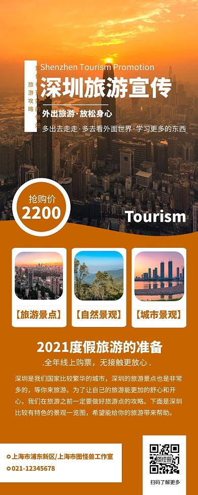 深圳旅游宣传黄色简约风宣传营销长图