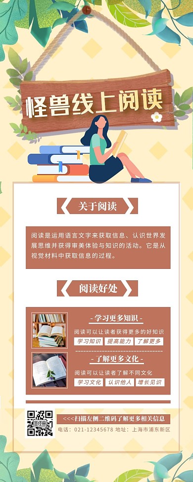 怪兽线上阅读读书黄色卡通营销长图