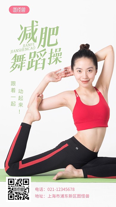 减肥瘦身简约运动宣传摄影图海报