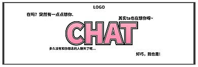 聊天宣传banner