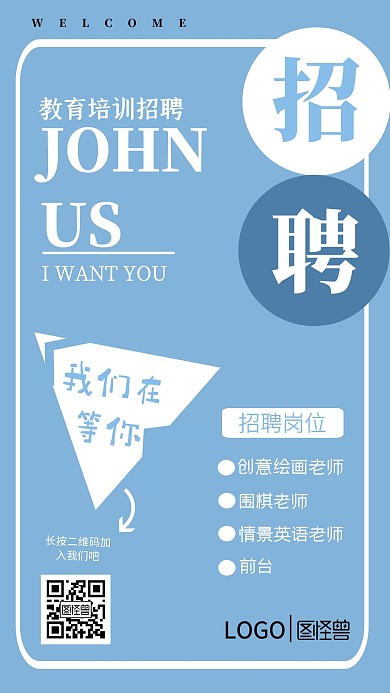 蓝白色简约教育培训机构招聘手机海报
