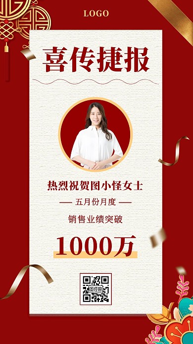 喜传捷报喜报大气海报
