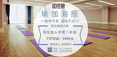 瑜伽海报横向运动
