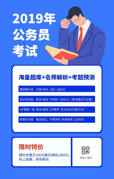 蓝色创意报考公务员课程手机海报