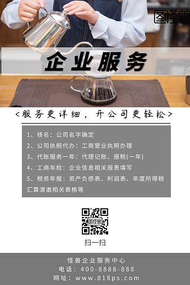 企业服务公众号配图