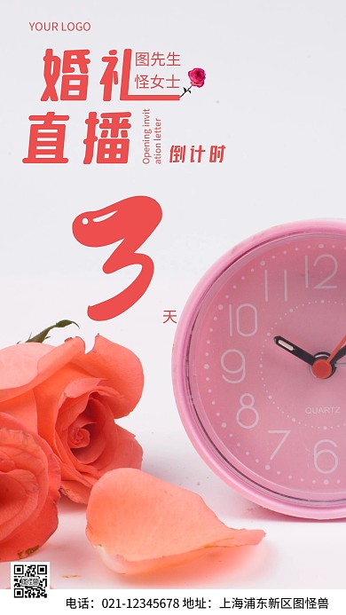 摄影图直播倒计时白色简约风手机海报