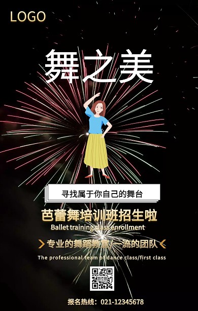 舞蹈手机海报