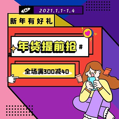 年货满减淘宝年货节红黄蓝创意直通车海报