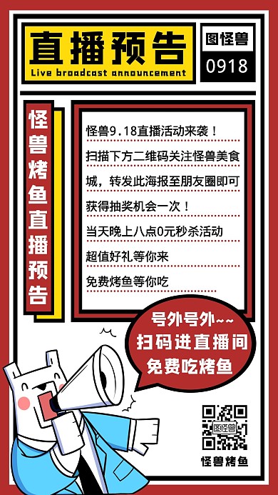 烤鱼美食直播简约大气红色餐饮营销海报