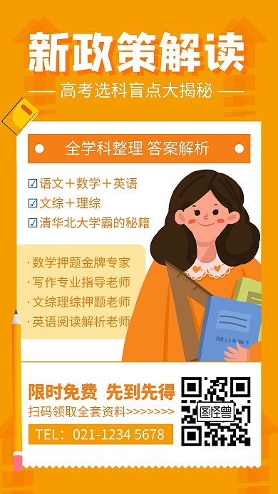 黄色简约风高考直播课手机海报