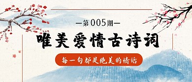 爱情古诗词梅花古风水墨公众号首图