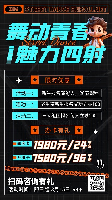 暑假班街舞招生培训课程宣传手机海报