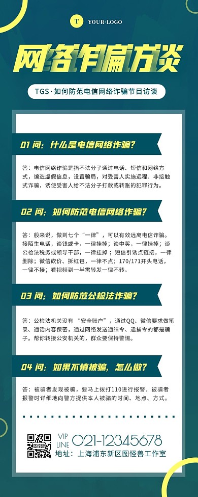 青色简约扁平防诈骗节目人物访谈营销长图
