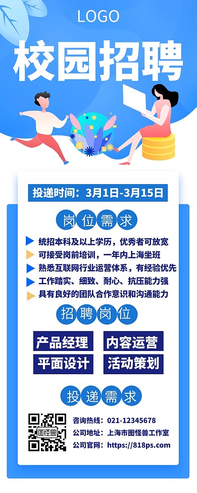 波点招聘校招招聘长图插画简约创意营销长图