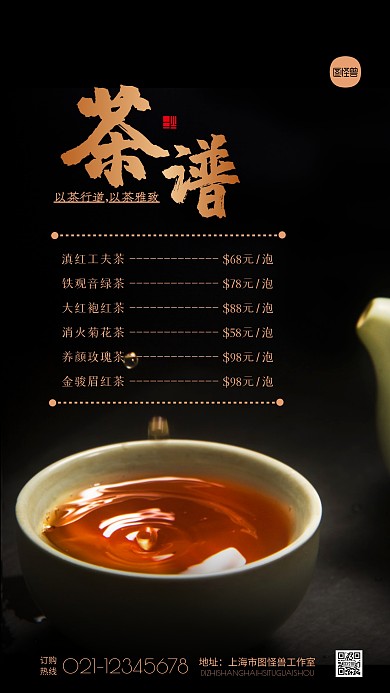 简约风茶铺菜单茶谱宣传摄影图海报