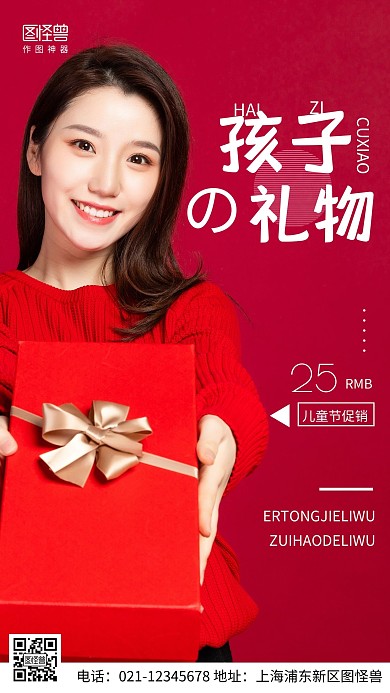 摄影图礼物促销红色简约风手机海报