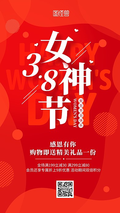创意层次38妇女节促销宣传手机海报