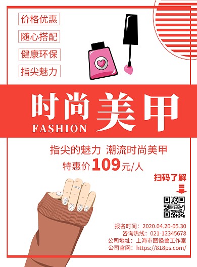 时尚美甲简约红色线框美妆海报