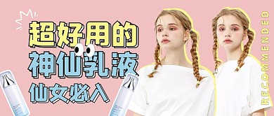 乳液推荐公众号封面首图