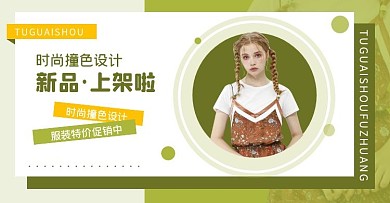 新品清新女装青绿简约电商横版海报