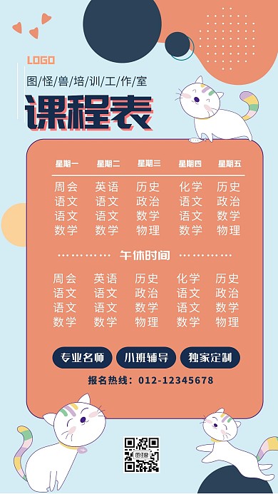 培训课程表小清新蓝粉色简约手机海报