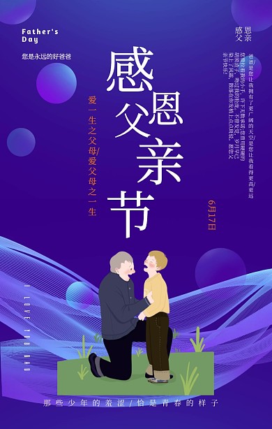 父亲节感恩手机促销海报