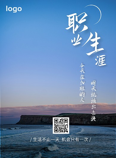 职业生涯谷雨花蓝色宣传纪念海报
