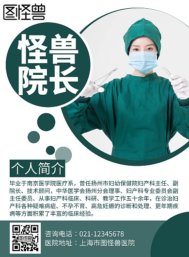 创意简约几何绿色公司管理层介绍海报