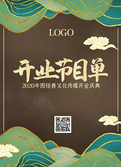 开门红开业开幕典礼金色线条山水节目单