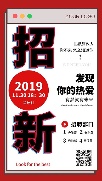 社团招新音乐社纳新创意红色手机海报