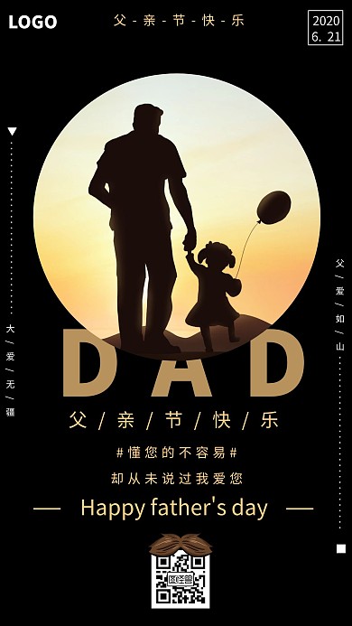 父亲节夕阳剪影黑金大气宣传海报