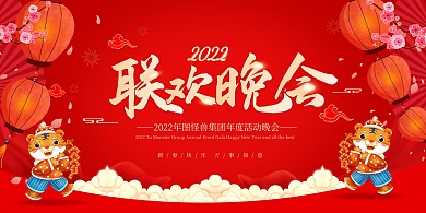 春节企业活动联欢晚会红色喜庆古风展板