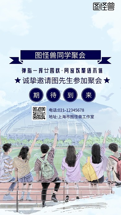 同学聚会邀请函