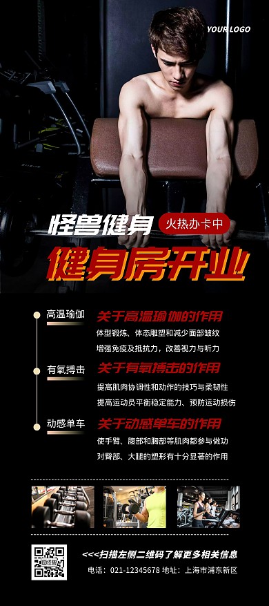 黑色简约健身房运动宣传开业促销展架