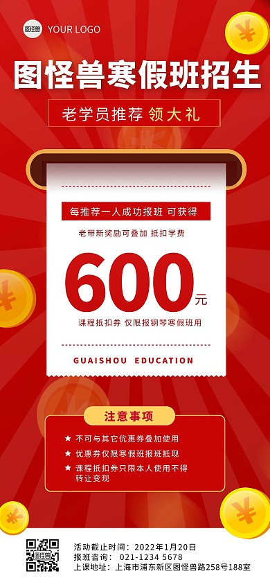 报寒假班老带新优惠介绍宣传全屏海报