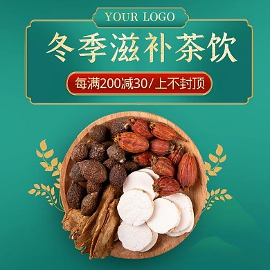 电商淘宝年货节冬季滋补茶饮直通车