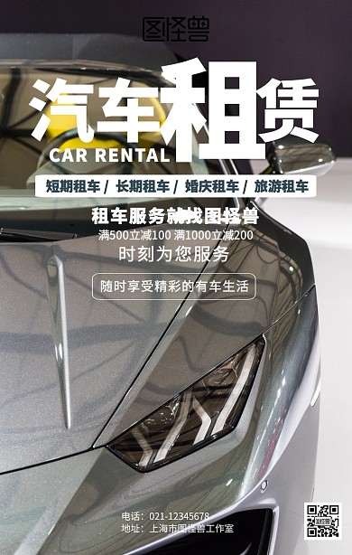 简约汽车租赁海报