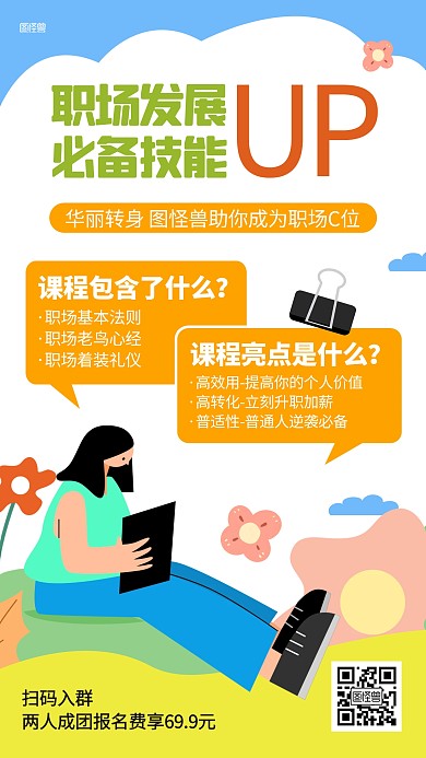 毕业季职场技能课程培训插画海报