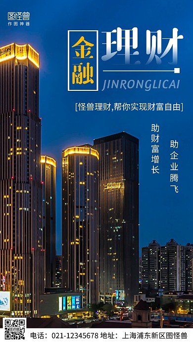 摄影图金融理财科技风蓝色简约风手机海报