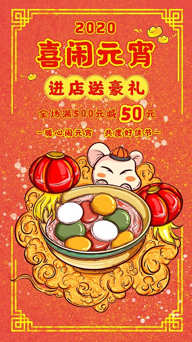 元宵节餐饮美食促销活动宣传创意手机海报