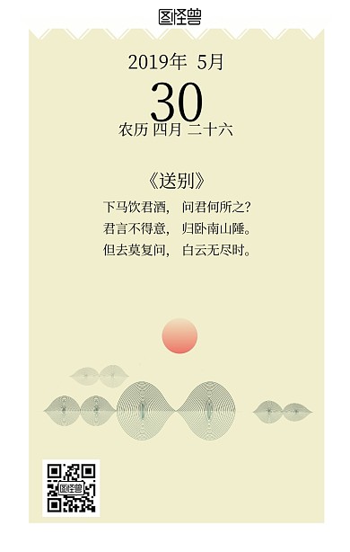 古诗送别古风创意日签