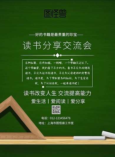 简约风读书分享交流会印刷海报