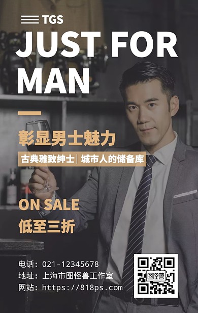 简约摄影风西服折扣宣传海报