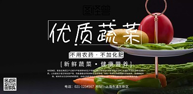 优质蔬菜宣传海报