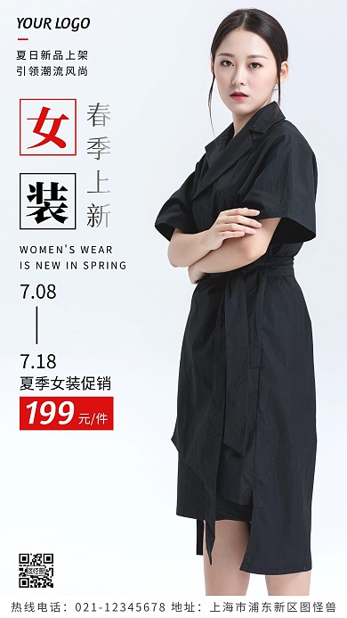 女装夏季上新黑色简约风摄影图海报
